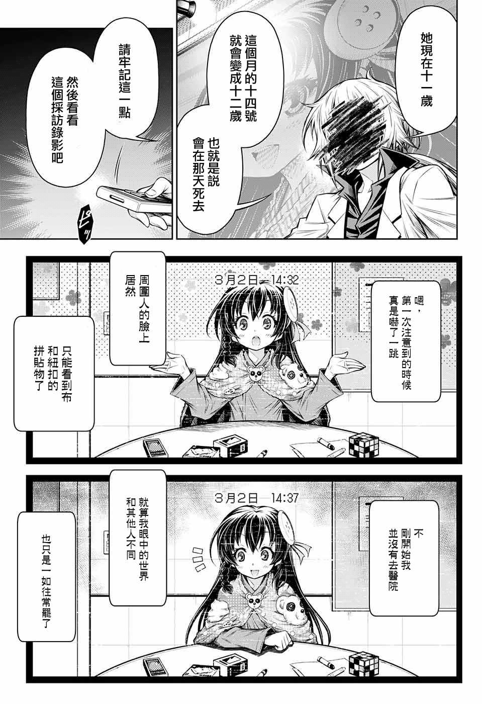 症男症女漫画,第9话5图