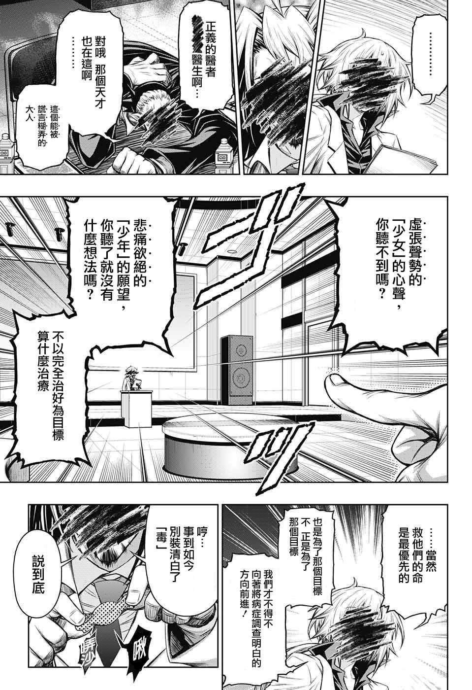 症男症女漫画,第9话3图