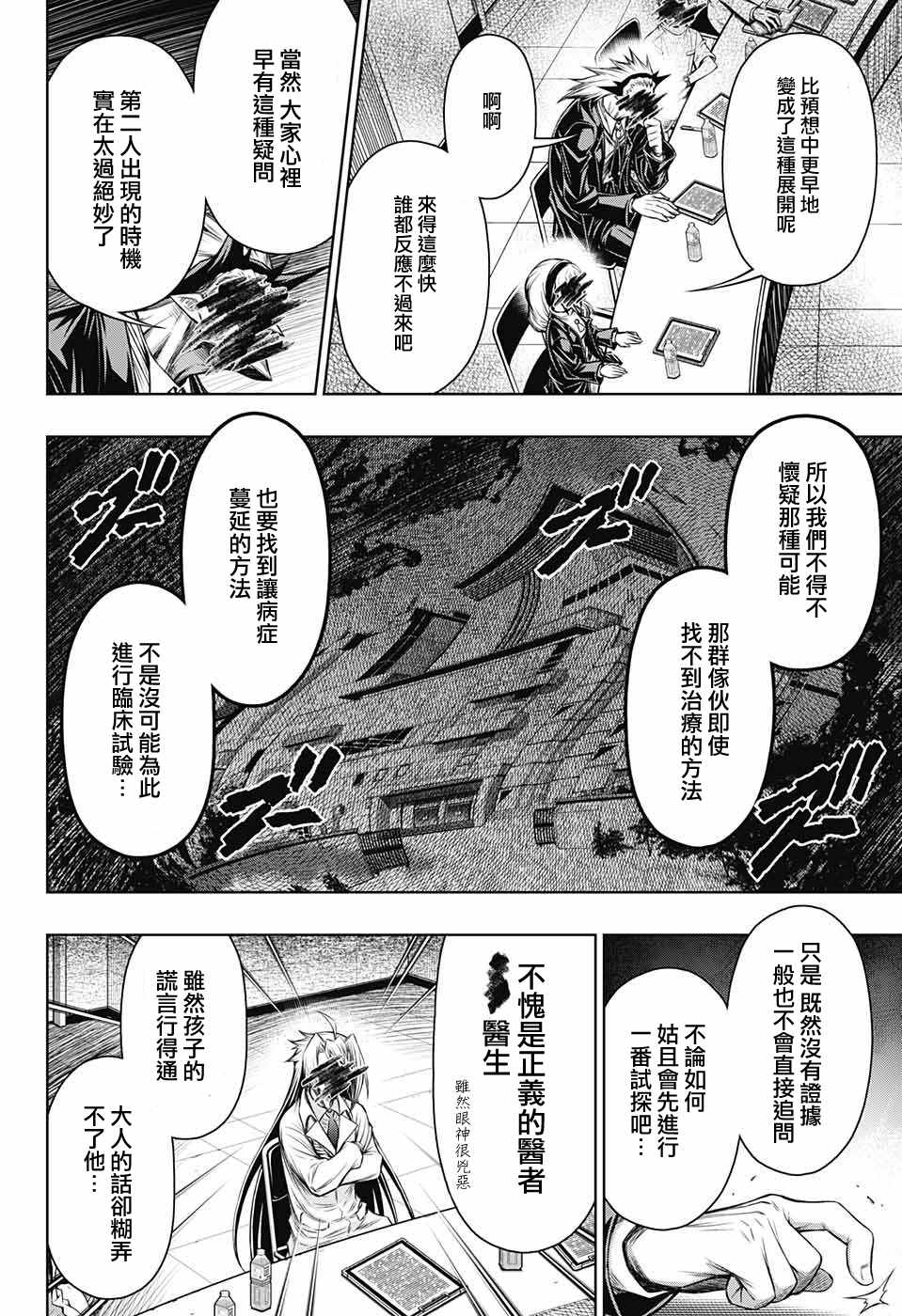 症男症女漫画,第9话3图