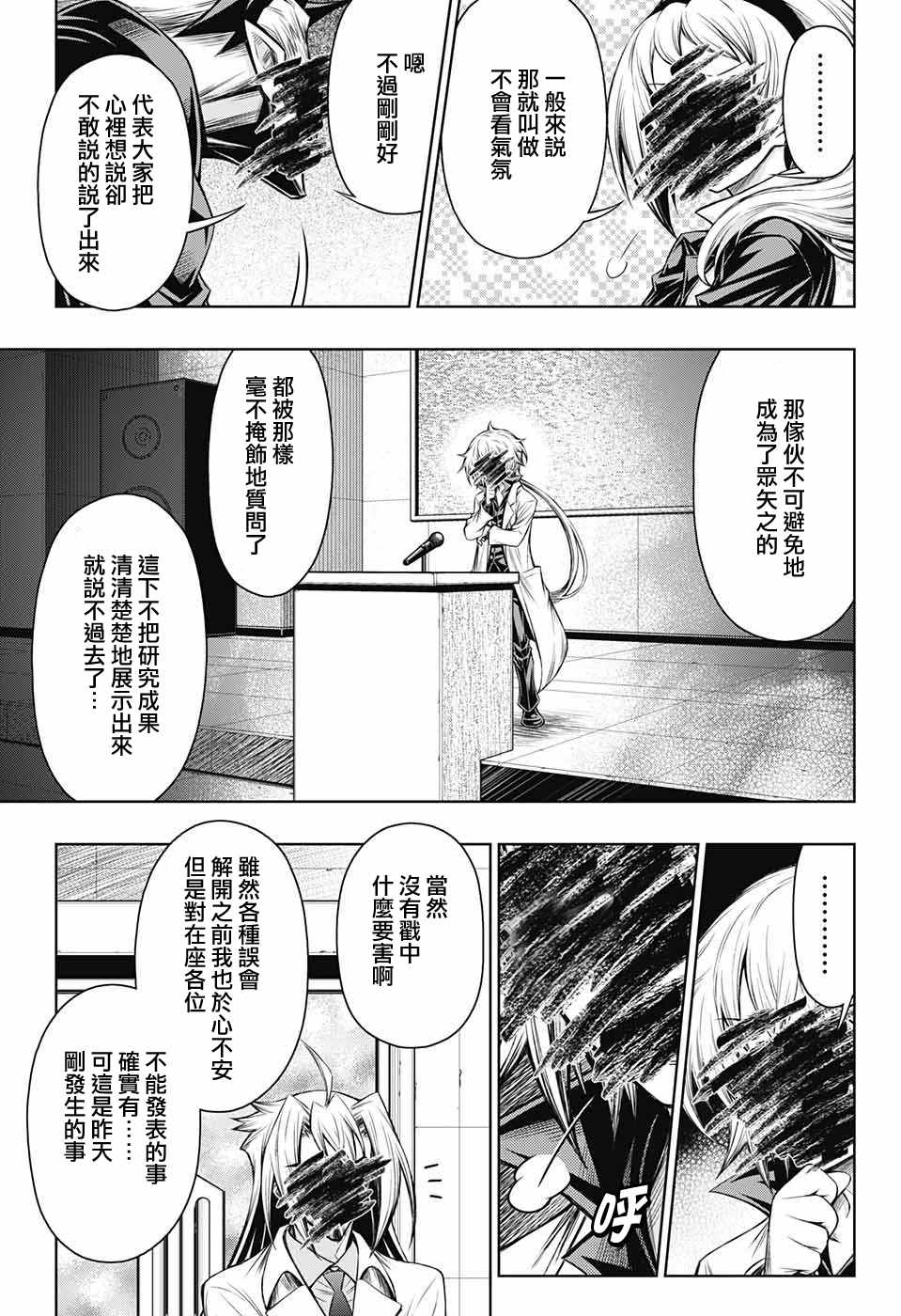 症男症女漫画,第9话4图