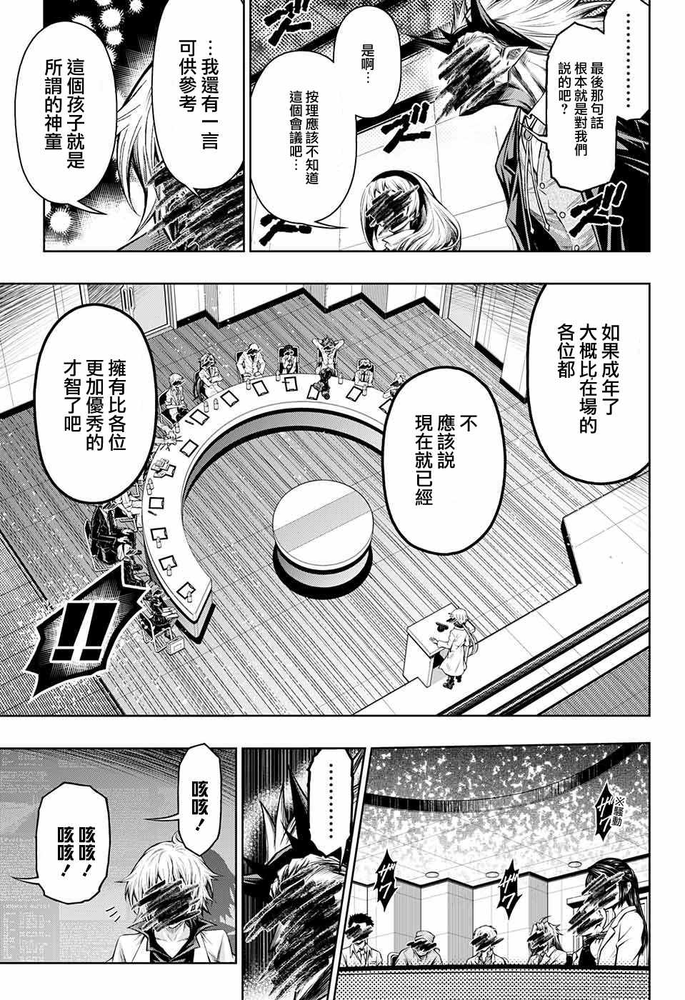 症男症女漫画,第9话2图