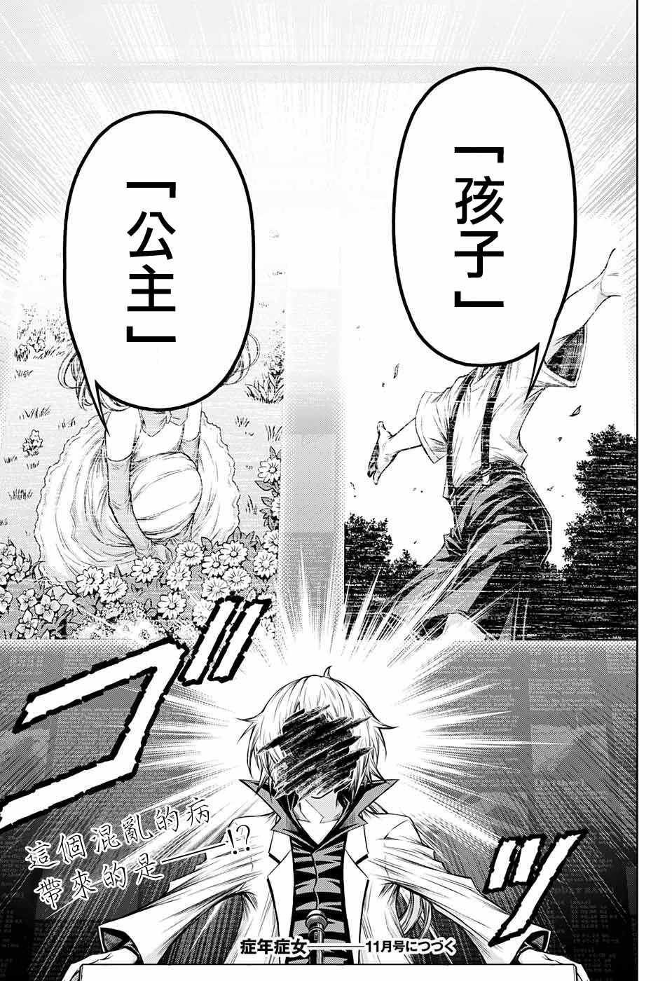 症男症女漫画,第9话1图