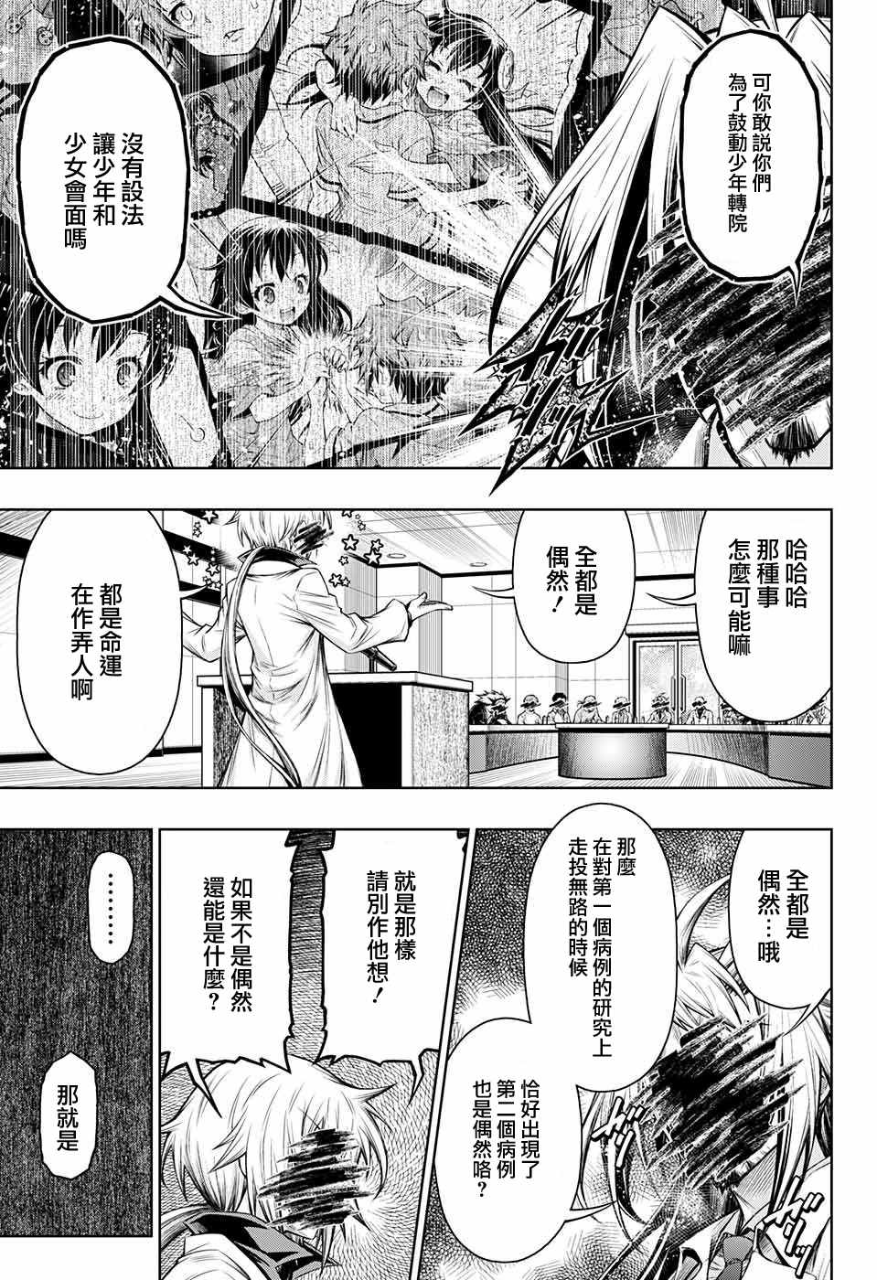 症男症女漫画,第9话5图