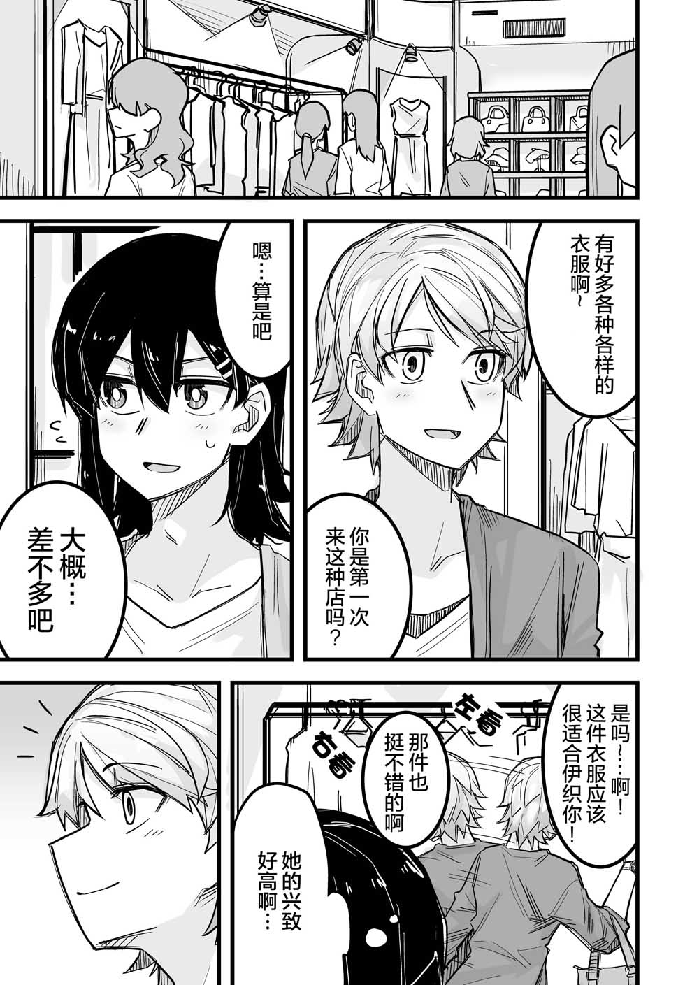 女装上街闲逛被帅哥搭讪了漫画,第8话2图