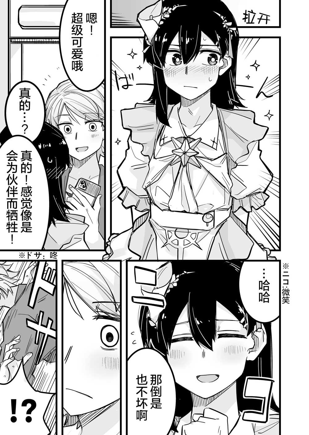 女装上街闲逛被帅哥搭讪了漫画,第8话4图