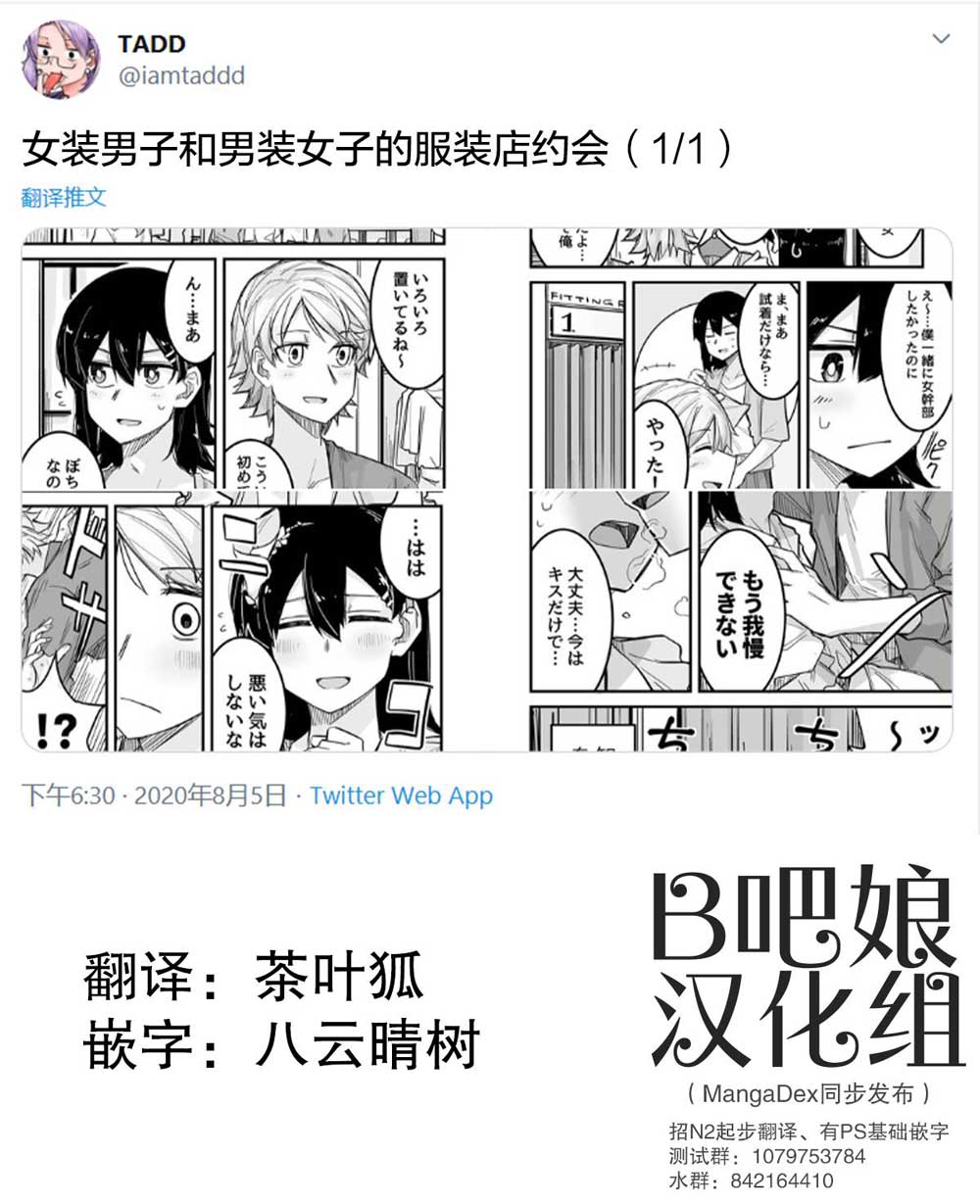 女装上街闲逛被帅哥搭讪了漫画,第8话1图