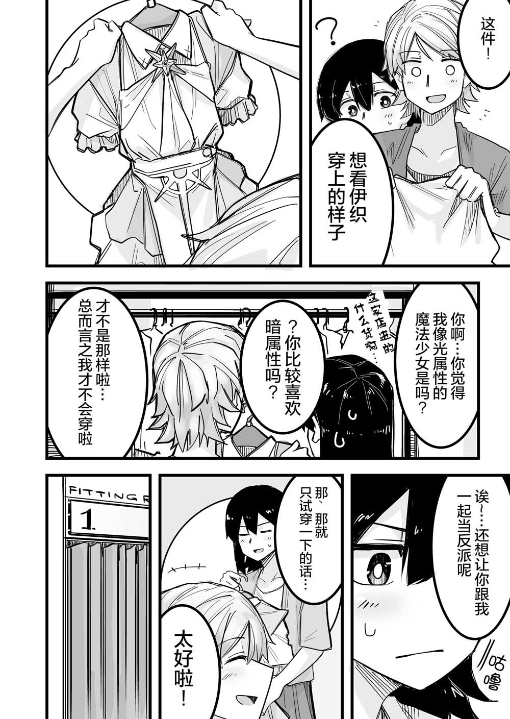 女装上街闲逛被帅哥搭讪了漫画,第8话3图