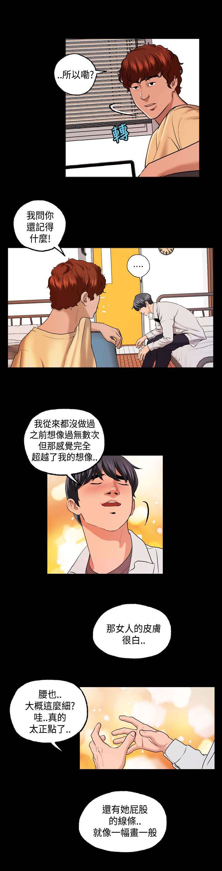 宿舍怪谈漫画,第5章：事件起因1图