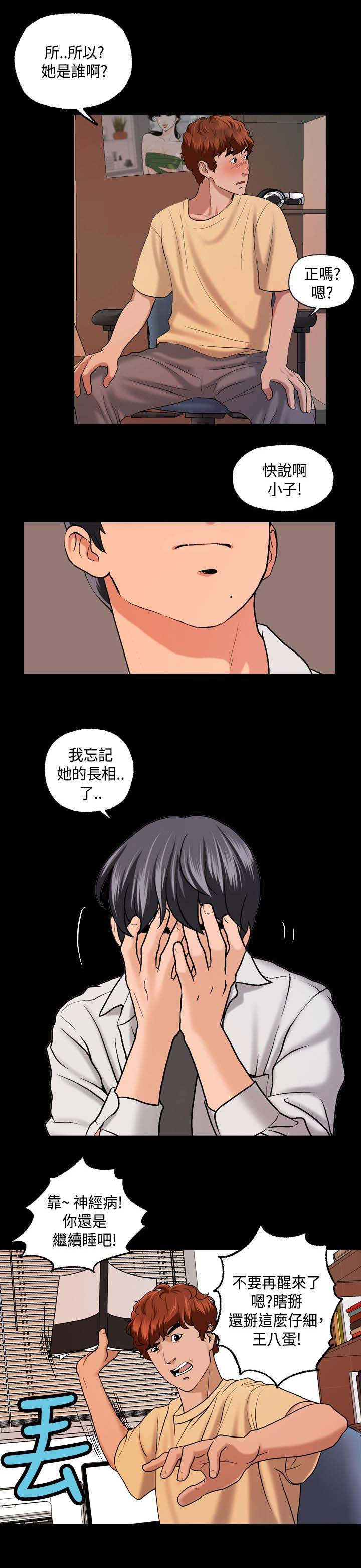 宿舍怪谈漫画,第5章：事件起因4图