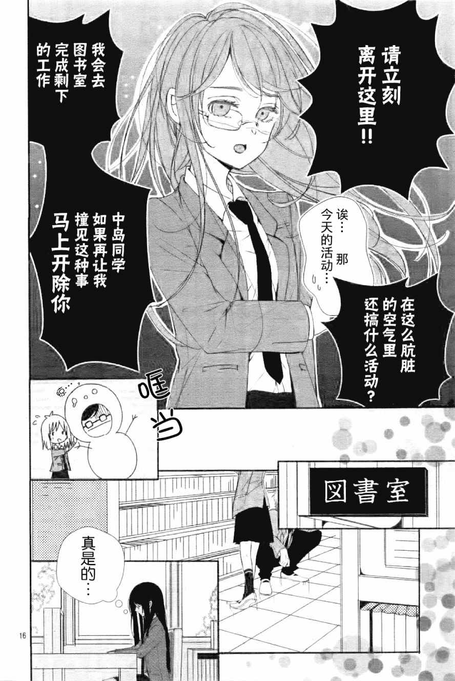 来做些羞羞的事吧漫画,第1话1图