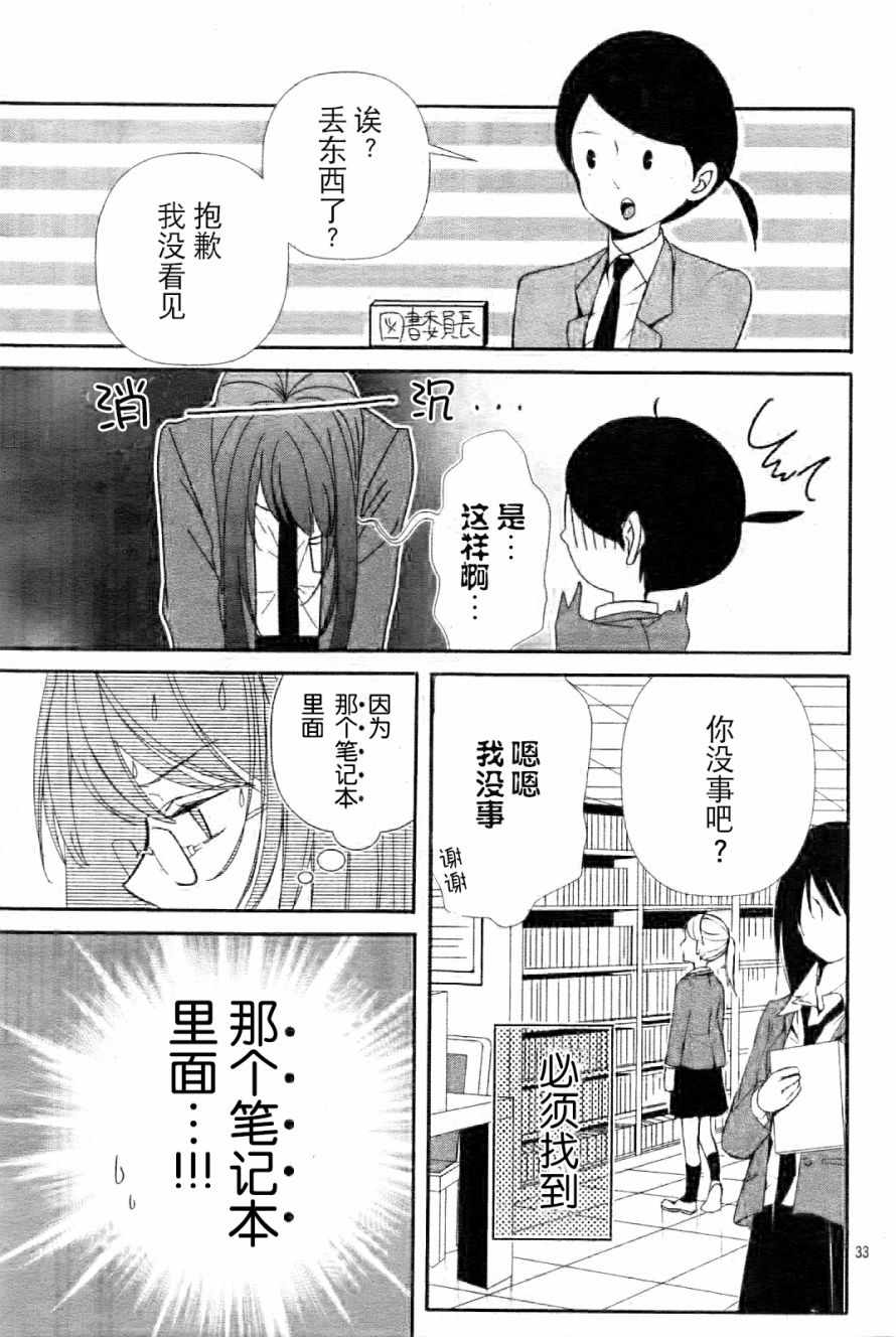 来做些羞羞的事吧漫画,第1话3图