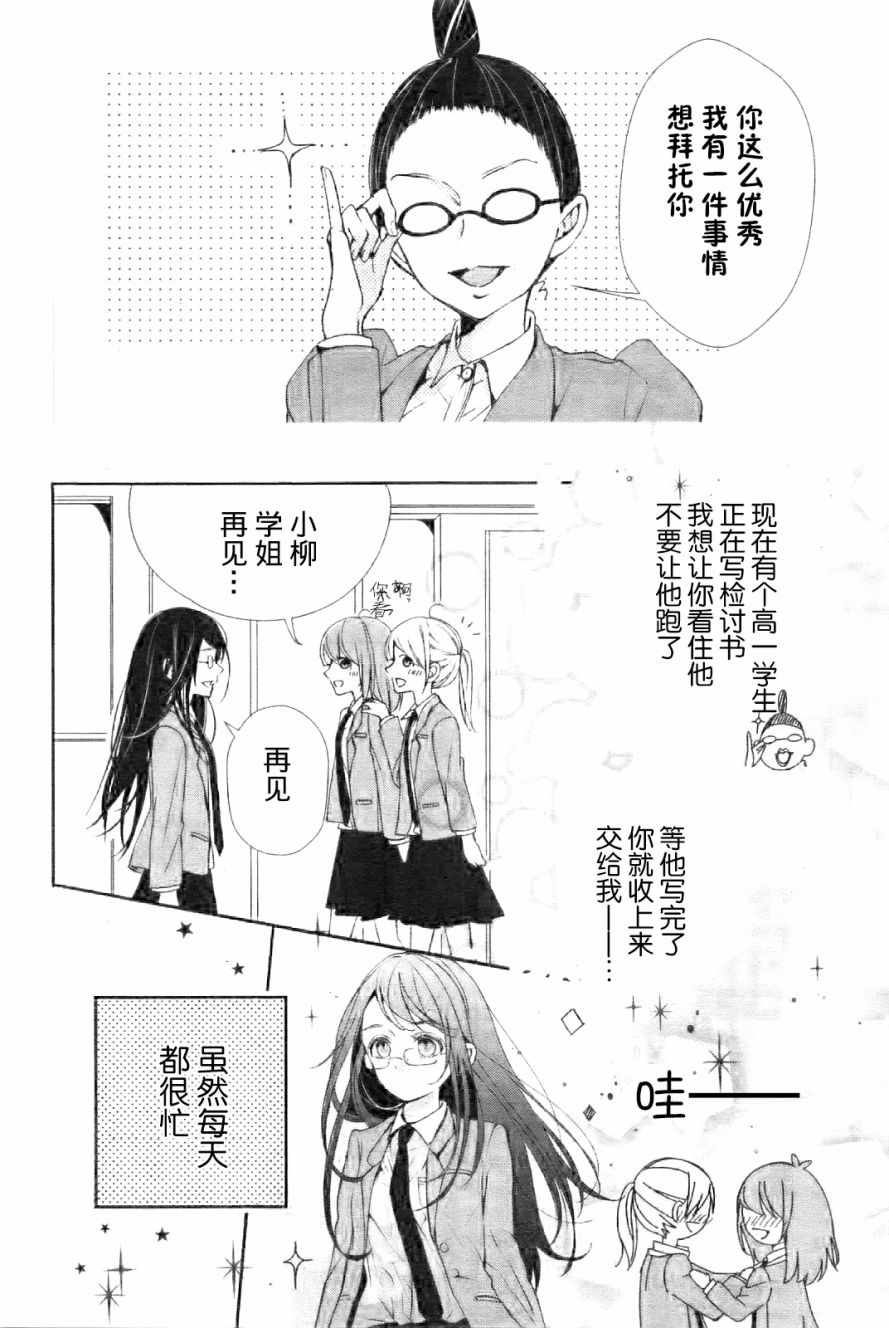 来做些羞羞的事吧漫画,第1话1图