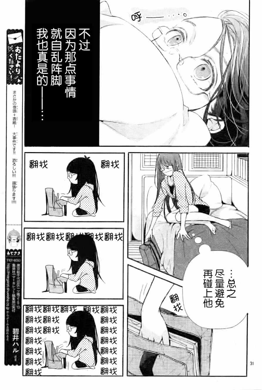 来做些羞羞的事吧漫画,第1话1图