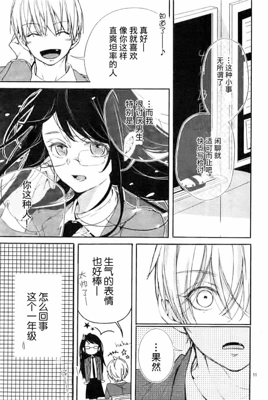 来做些羞羞的事吧漫画,第1话1图