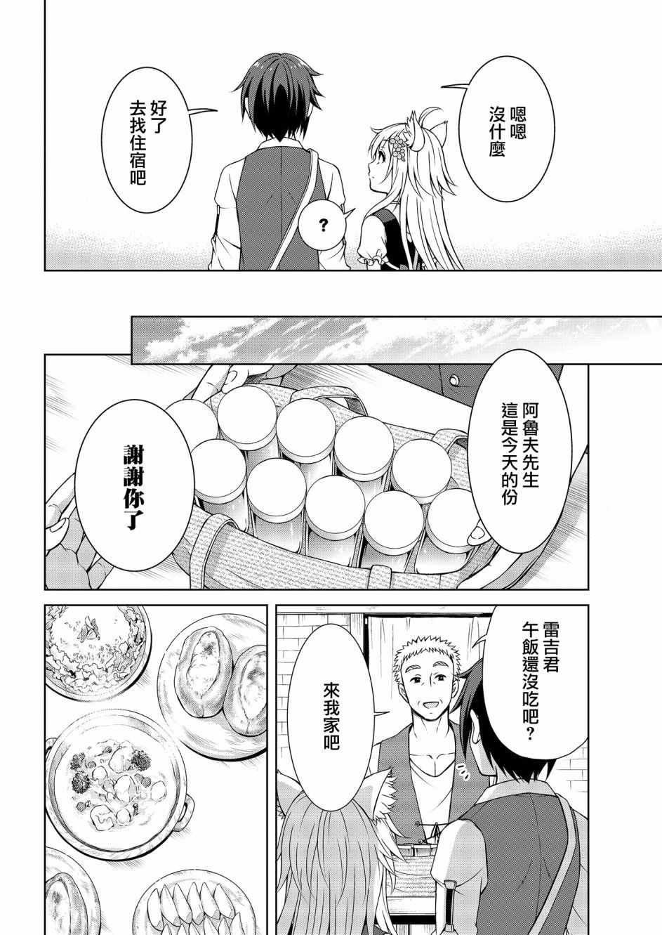 开挂药师的异世界悠闲生活漫画,第2话2图