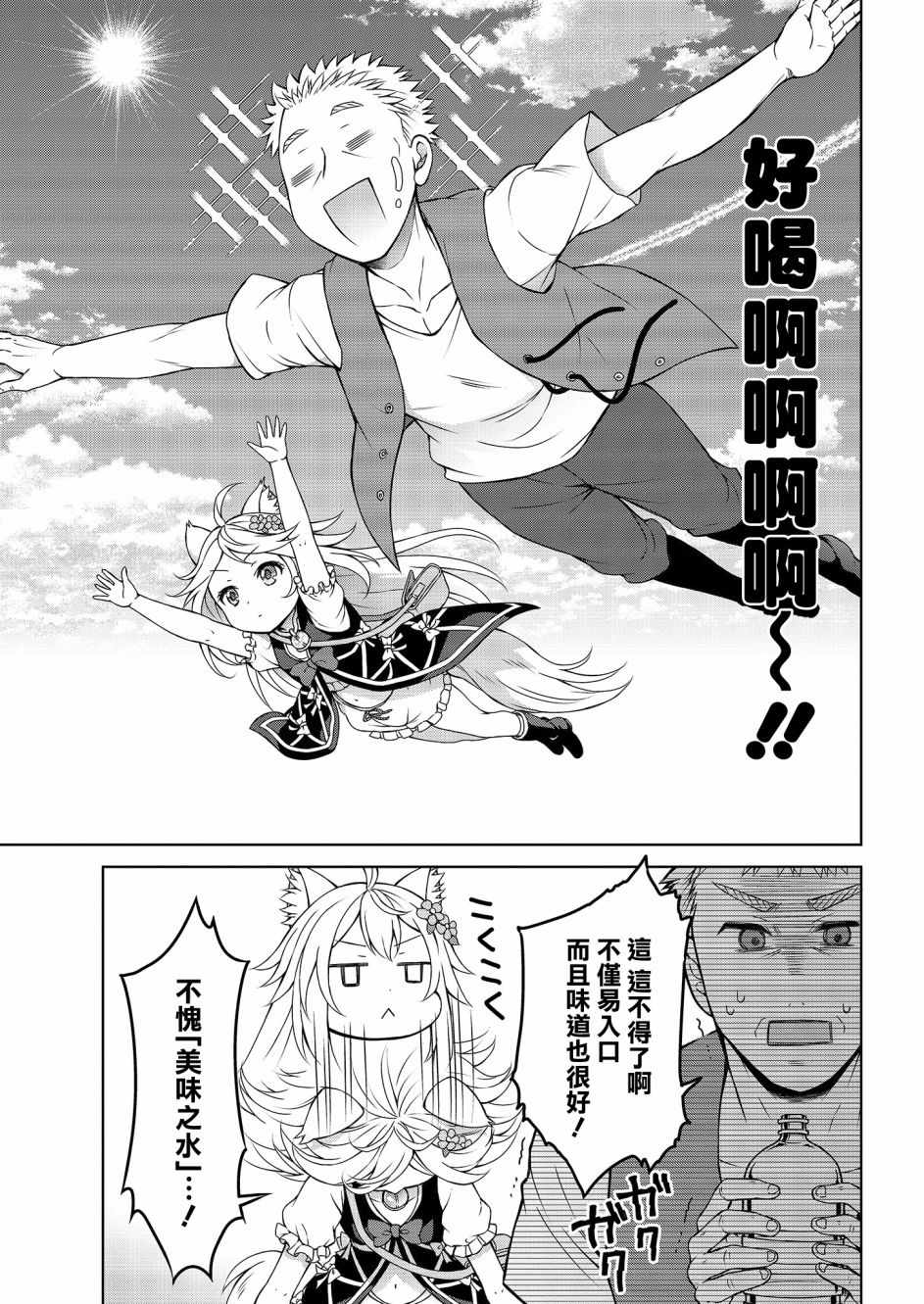 开挂药师的异世界悠闲生活漫画,第2话3图