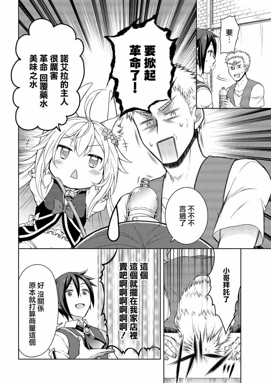 开挂药师的异世界悠闲生活漫画,第2话4图