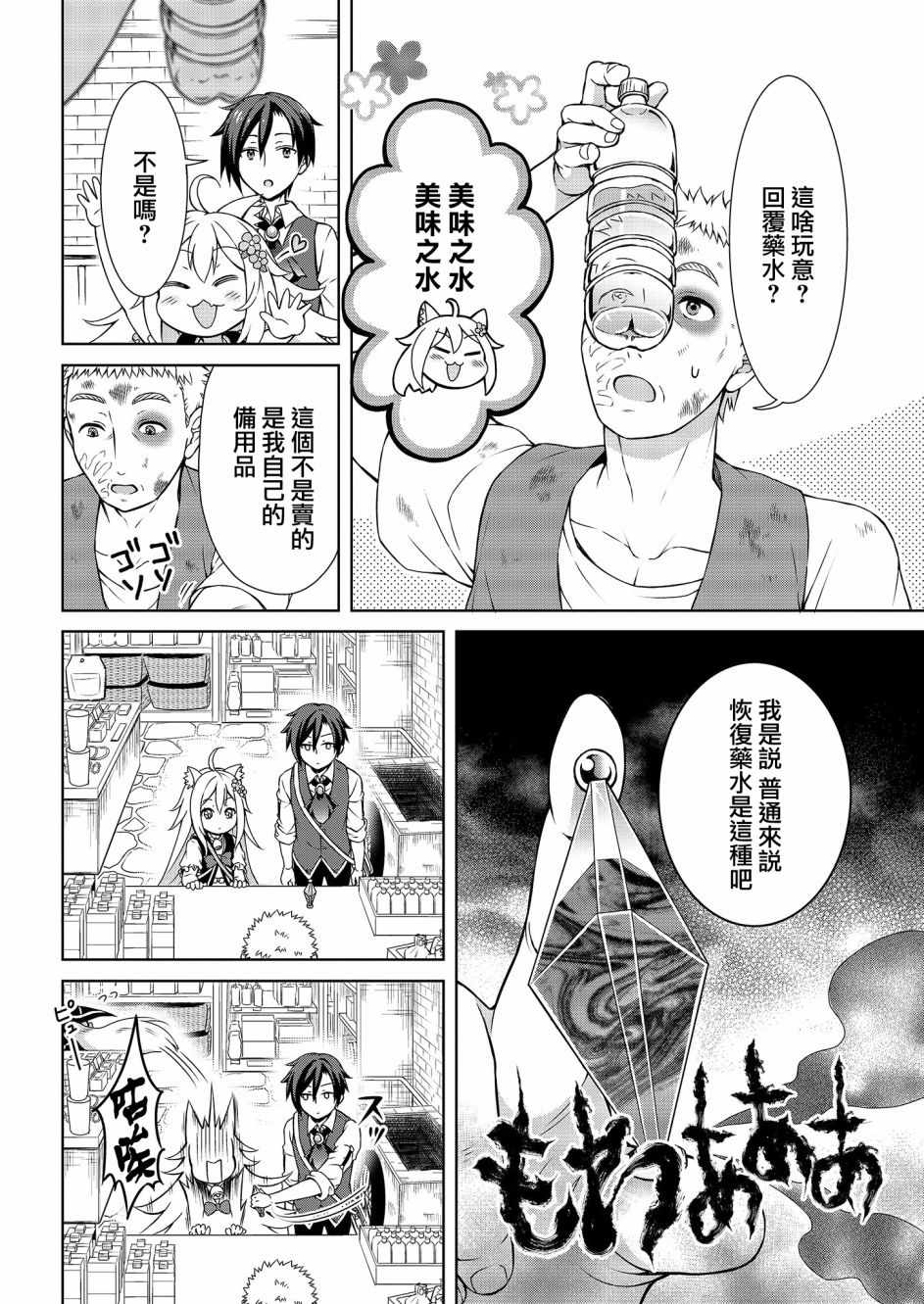 开挂药师的异世界悠闲生活漫画,第2话5图