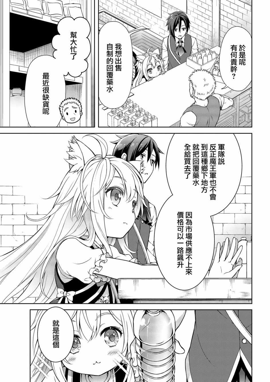 开挂药师的异世界悠闲生活漫画,第2话4图