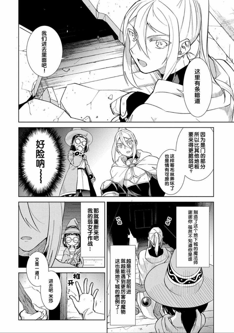 想夺下毛人控勇者的心漫画,第2话2图