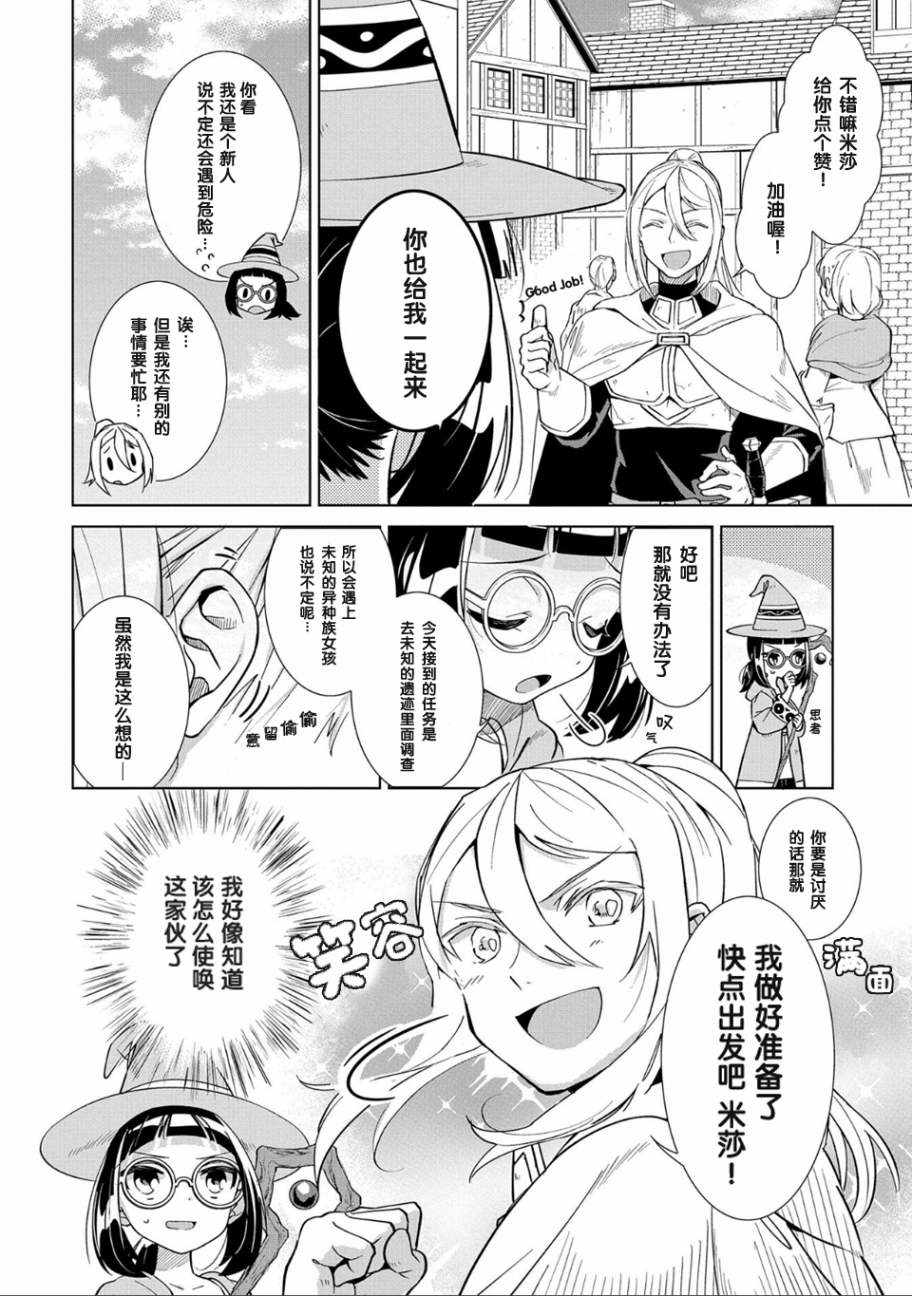 想夺下毛人控勇者的心漫画,第2话2图