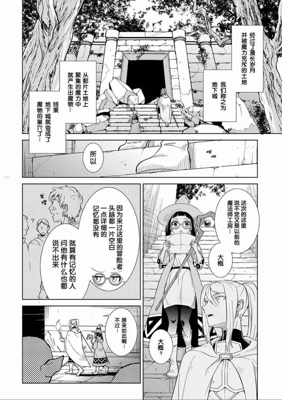 想夺下毛人控勇者的心漫画,第2话4图