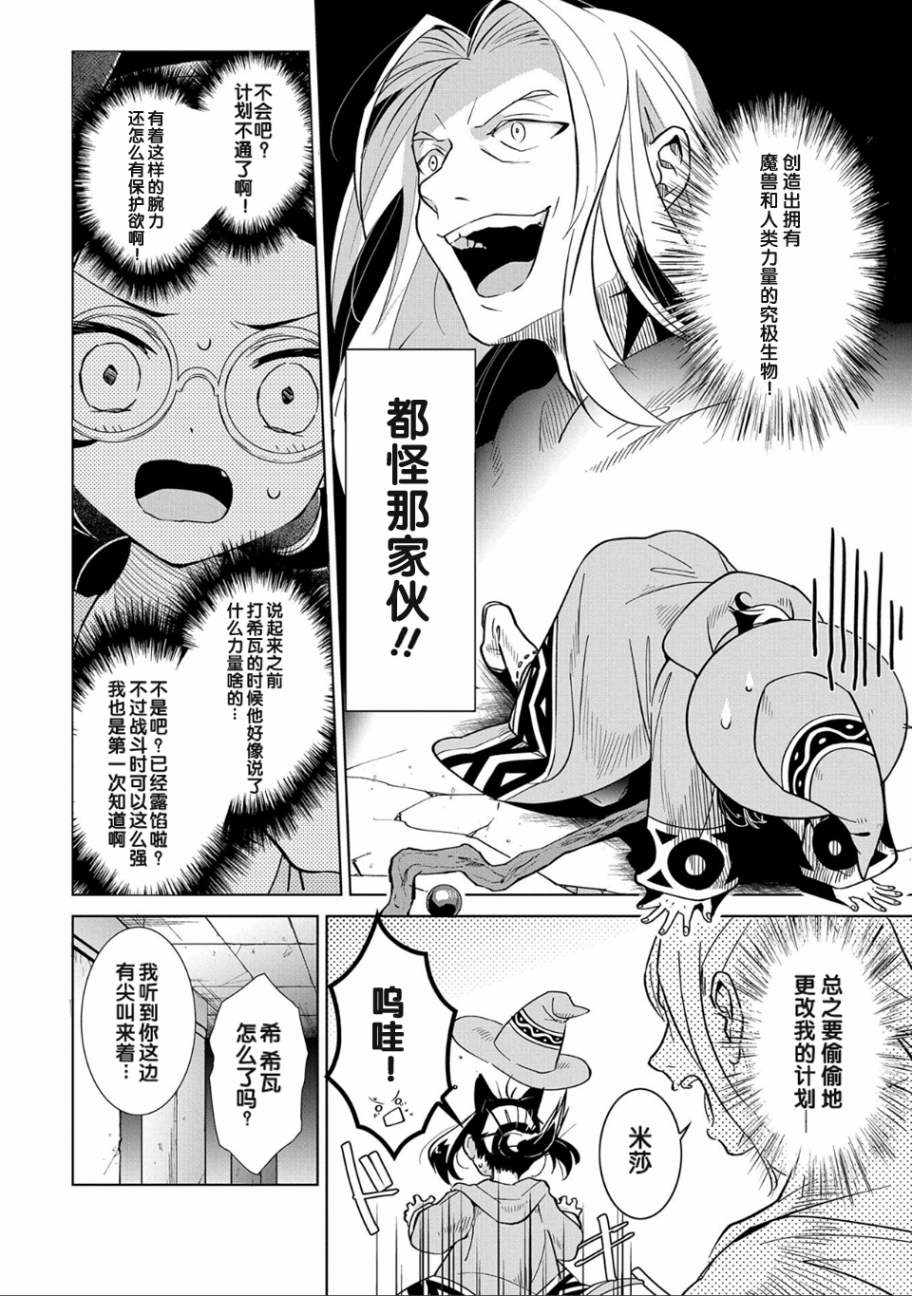 想夺下毛人控勇者的心漫画,第2话5图