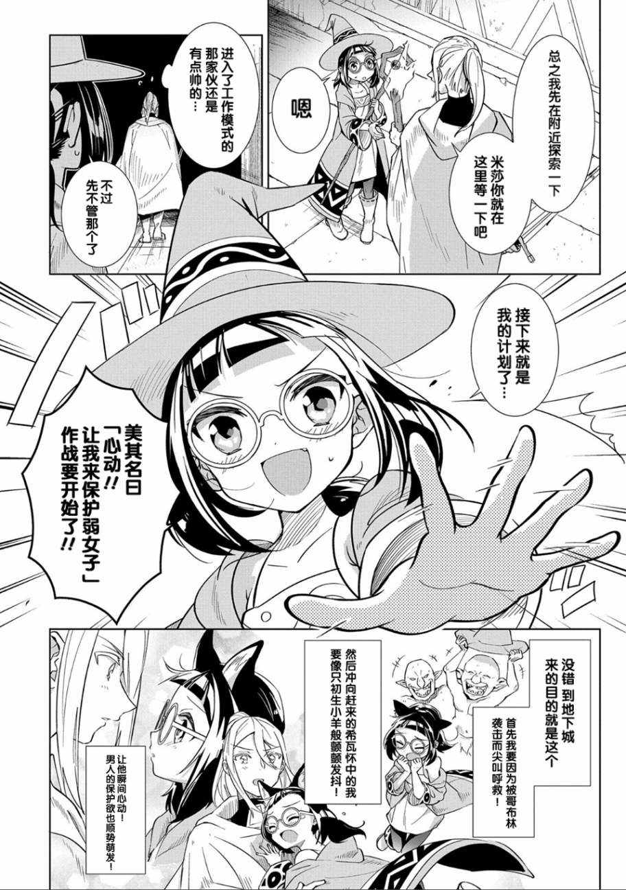 想夺下毛人控勇者的心漫画,第2话1图