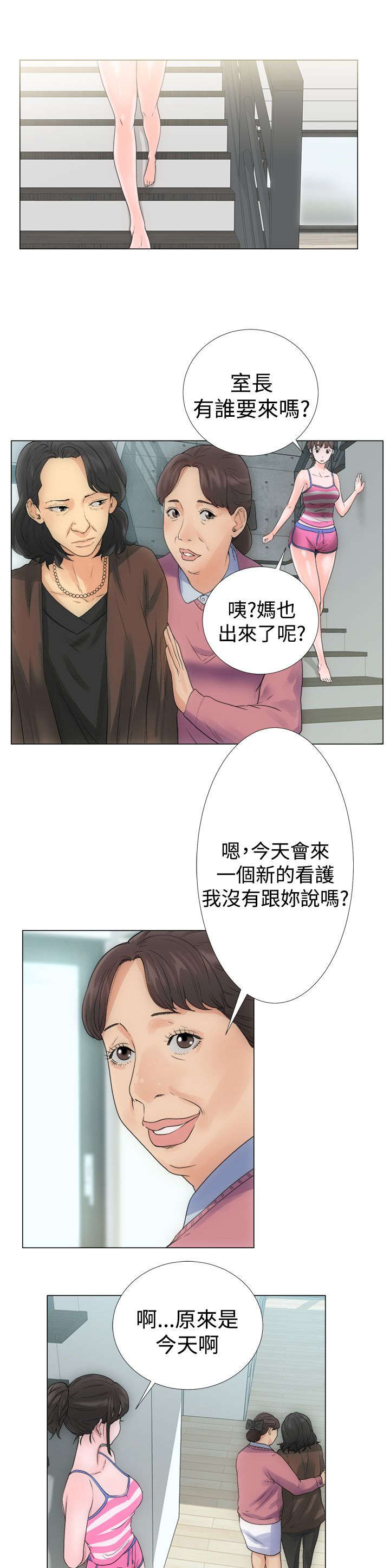 全职看护漫画,第2章：到达5图