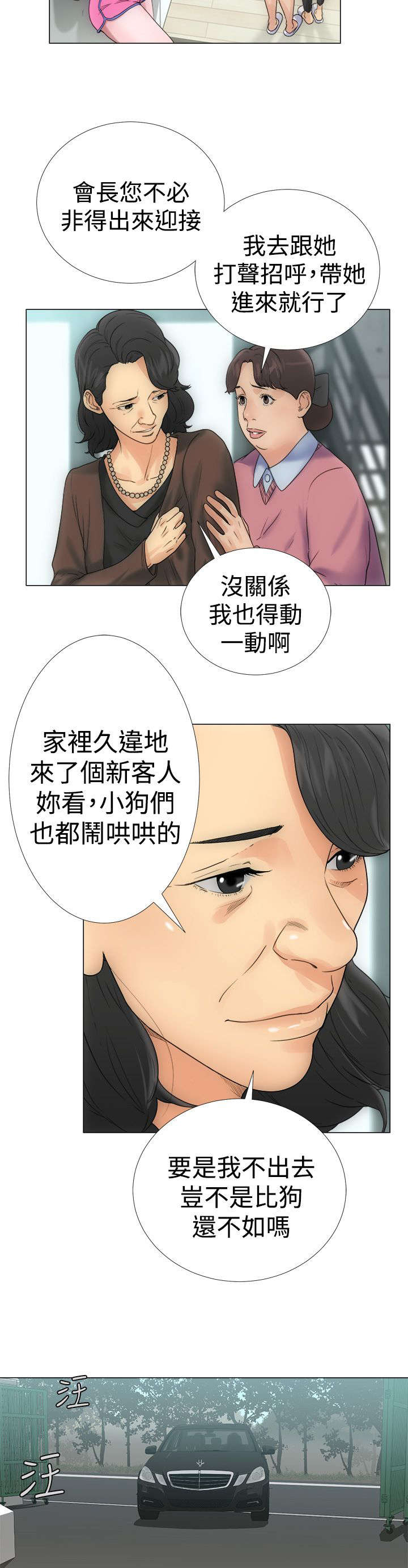 全职看护漫画,第2章：到达1图