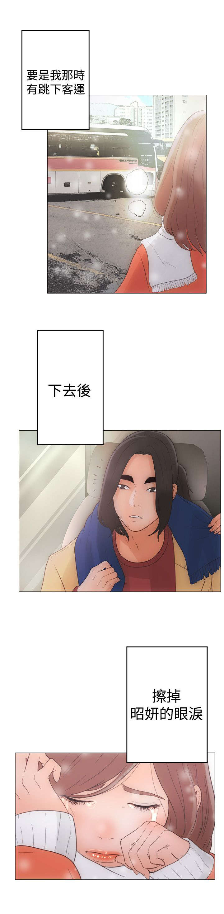 全职看护漫画,第2章：到达3图