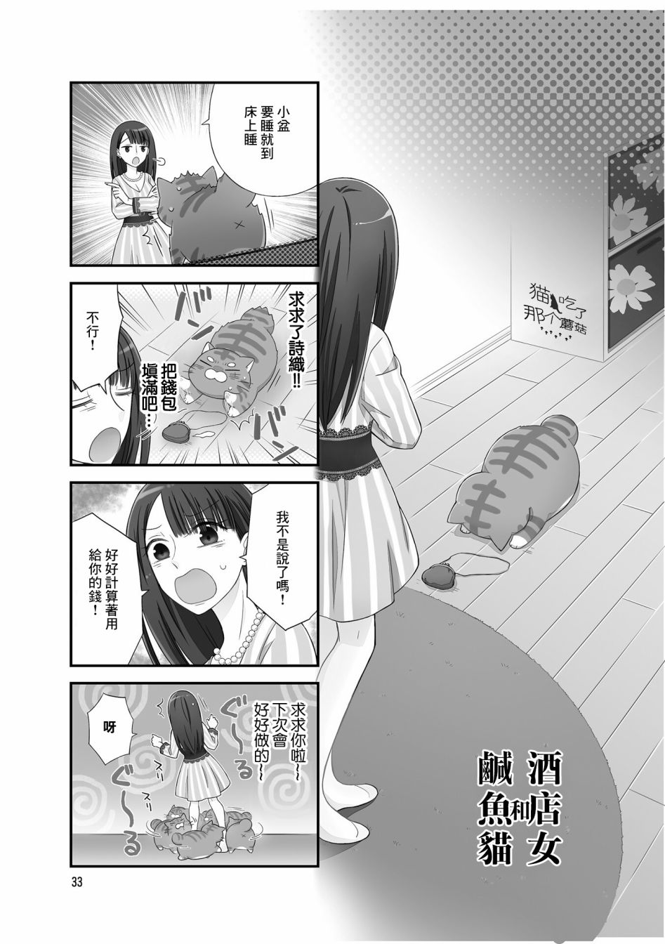 酒店女和咸鱼猫漫画,第6话1图