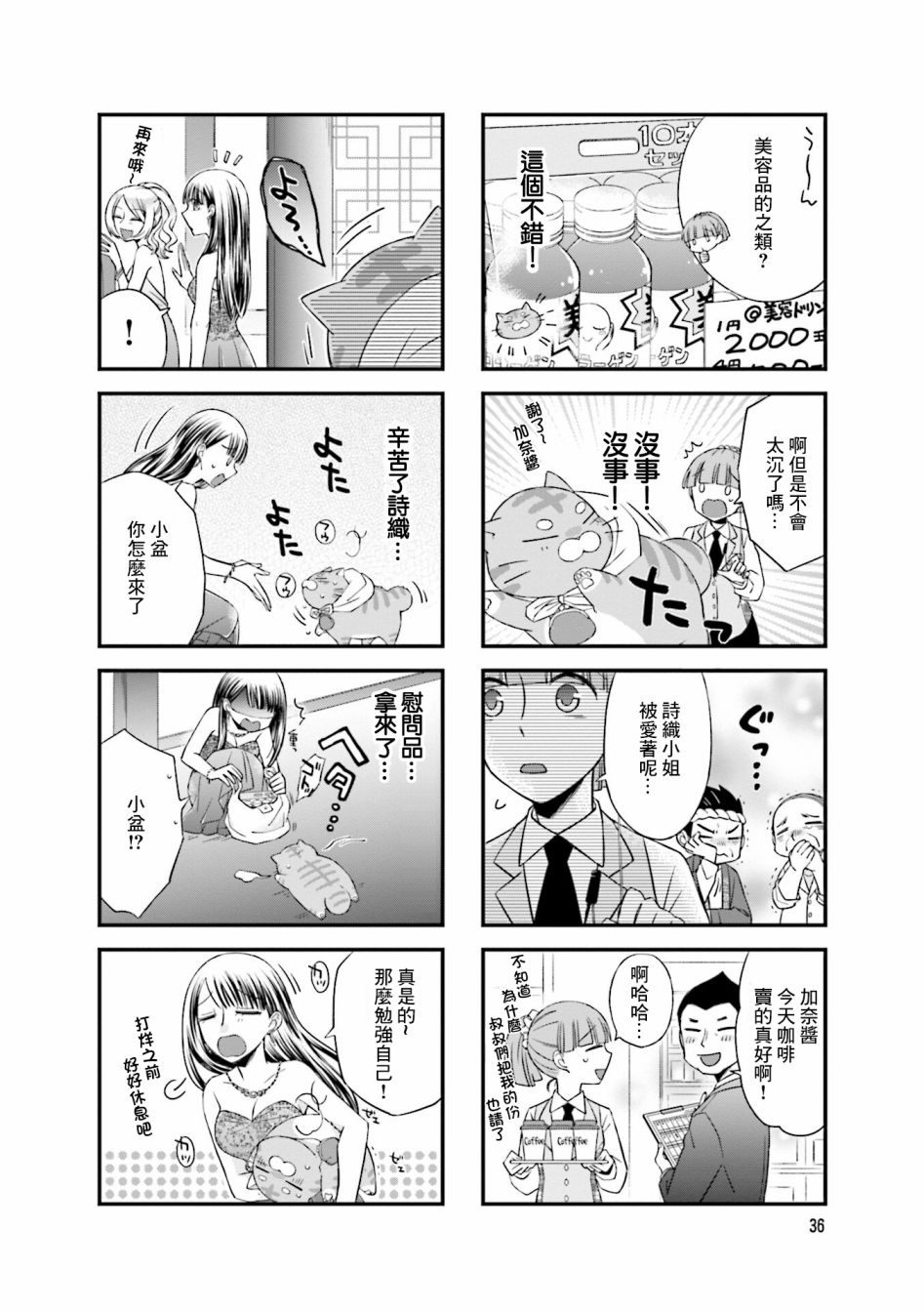 酒店女和咸鱼猫漫画,第6话4图