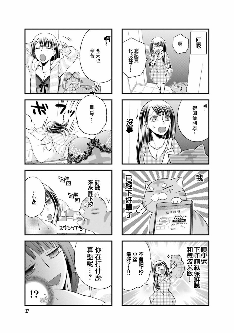 酒店女和咸鱼猫漫画,第6话5图