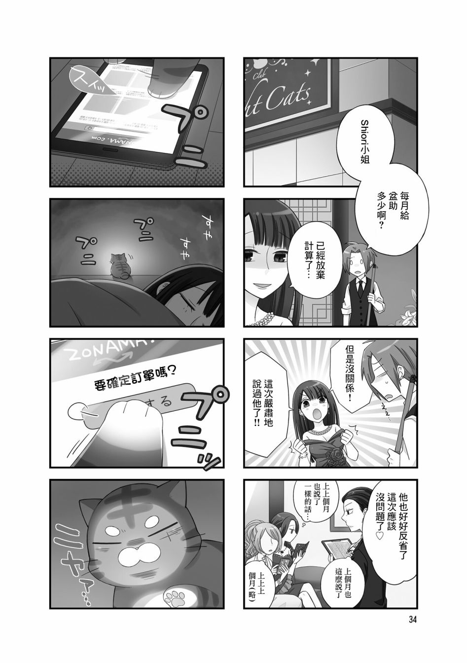 酒店女和咸鱼猫漫画,第6话2图