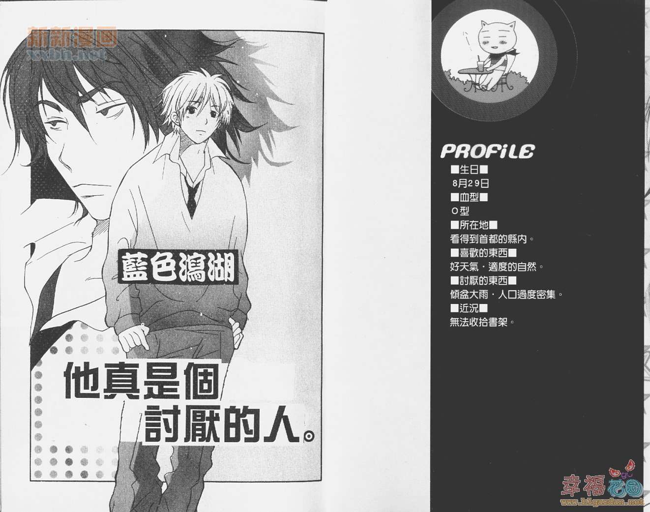 蓝色潟湖漫画,第1卷2图