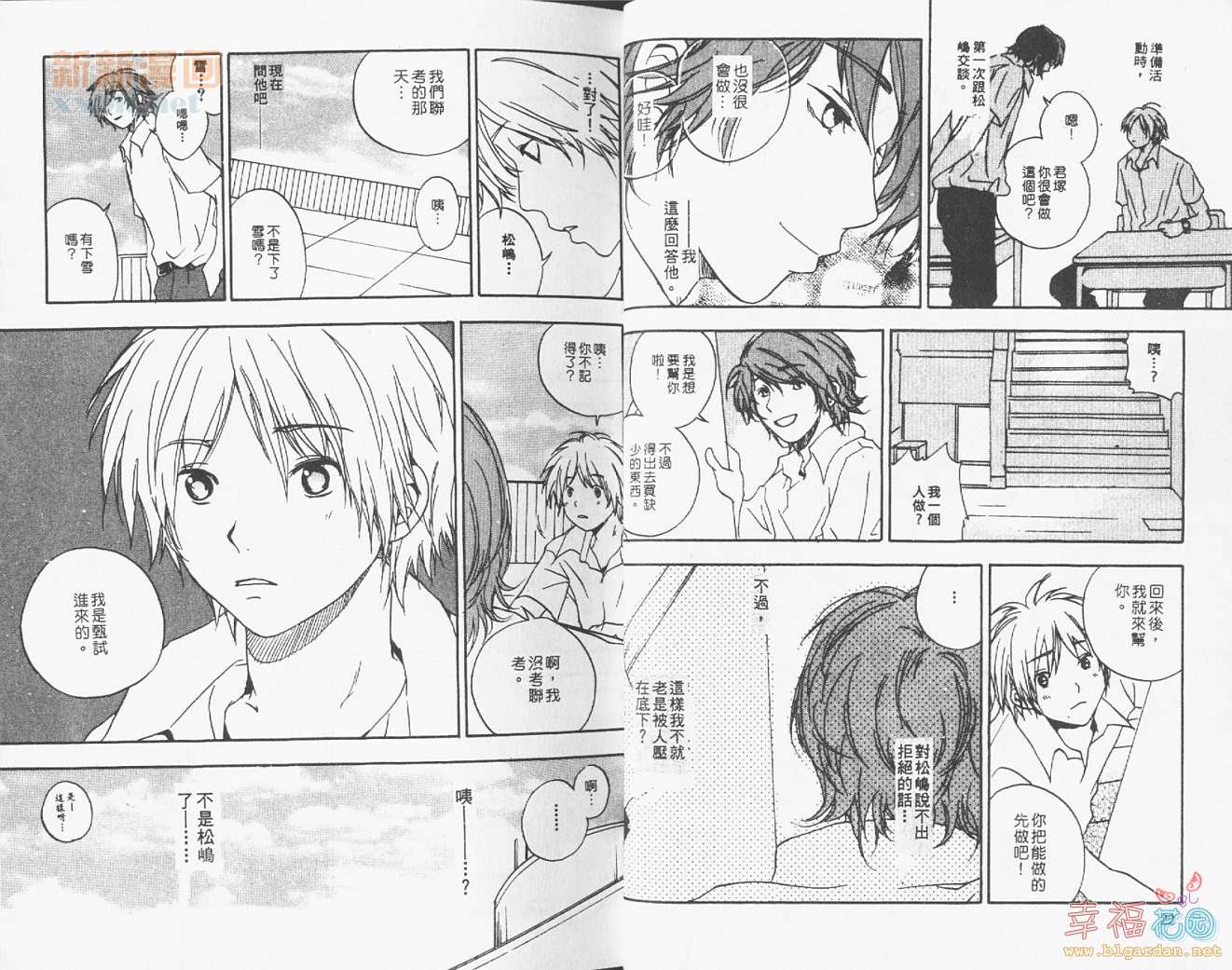 蓝色潟湖漫画,第1卷3图