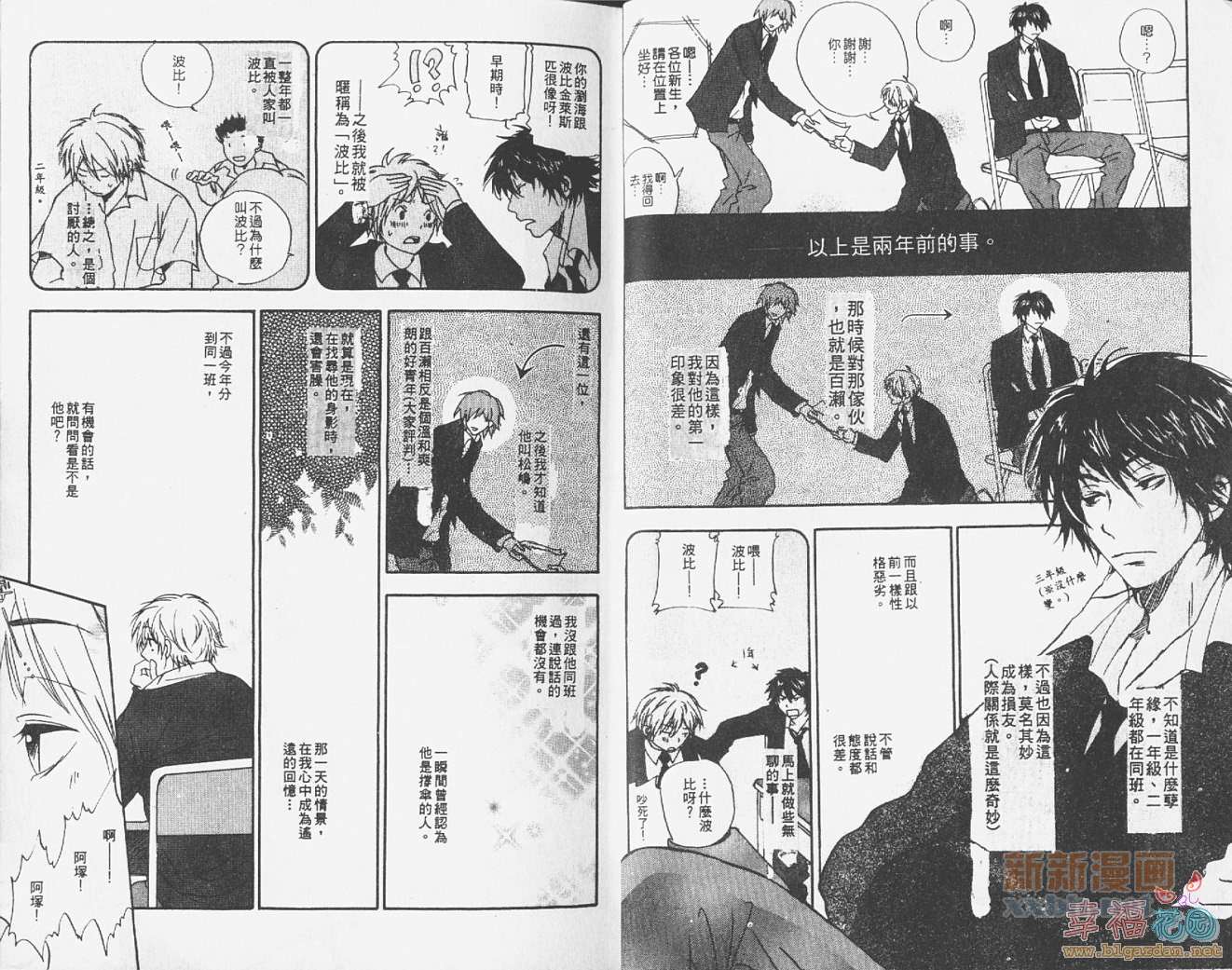 蓝色潟湖漫画,第1卷5图