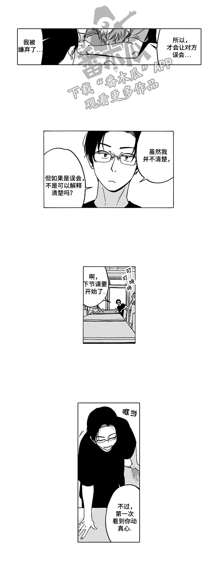 命运之刃漫画,第6章：反思3图