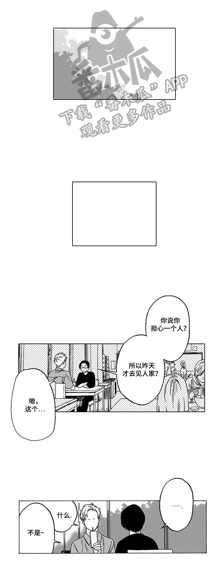 命运之刃漫画,第6章：反思4图