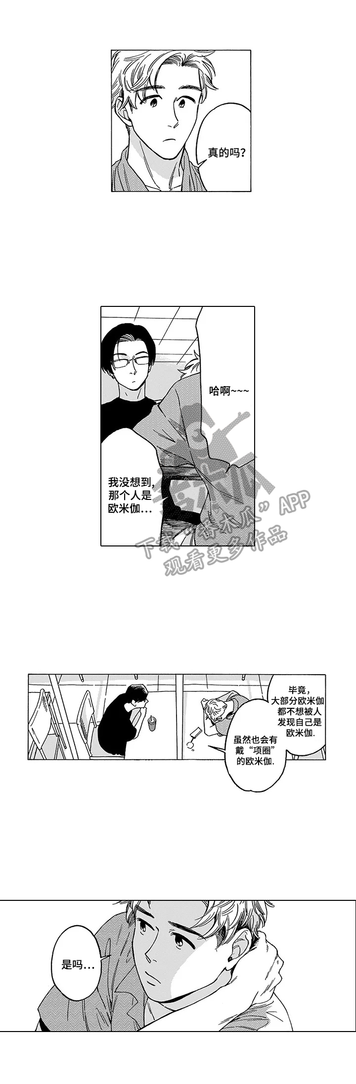 命运之刃漫画,第6章：反思2图