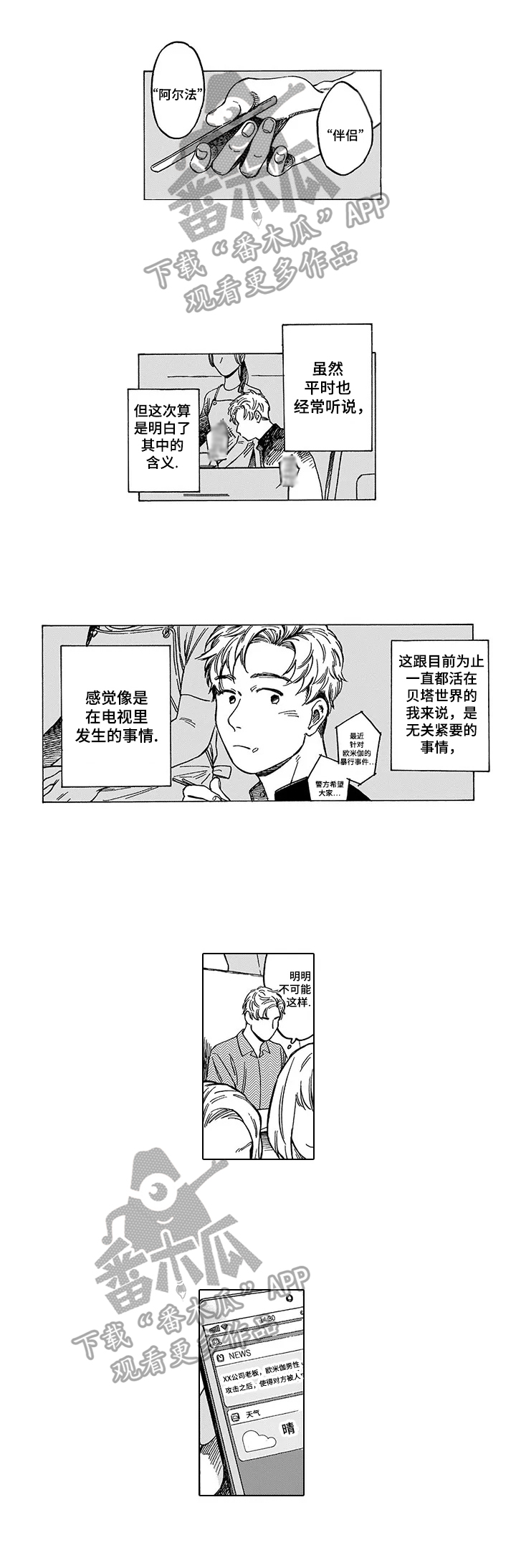 命运之刃漫画,第6章：反思1图