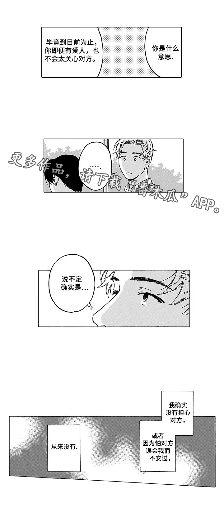 命运之刃漫画,第6章：反思4图