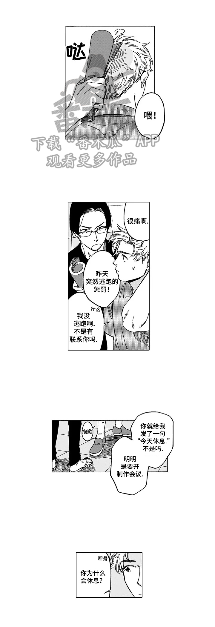 命运之刃漫画,第6章：反思3图