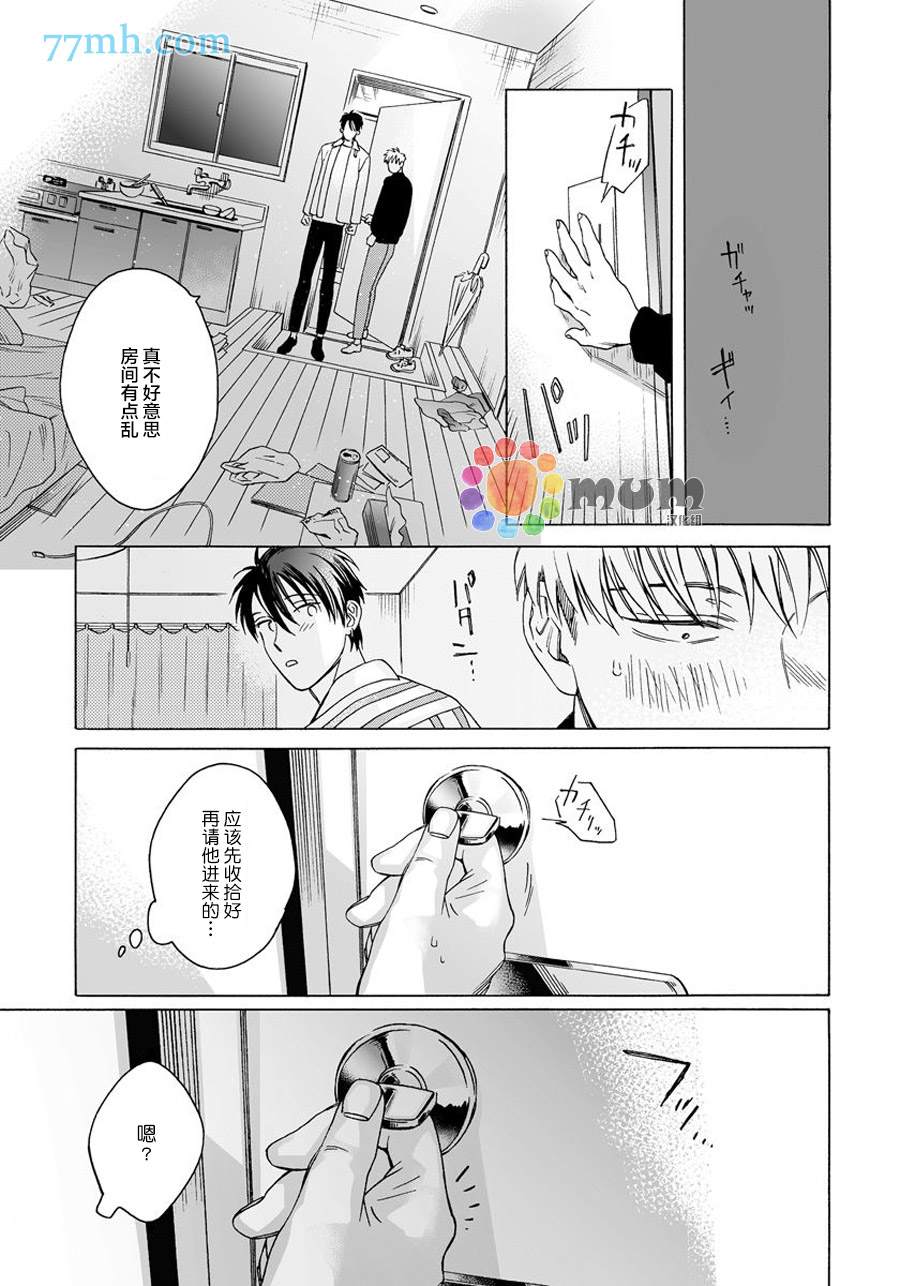 快感Love Fitting漫画,第6话1图