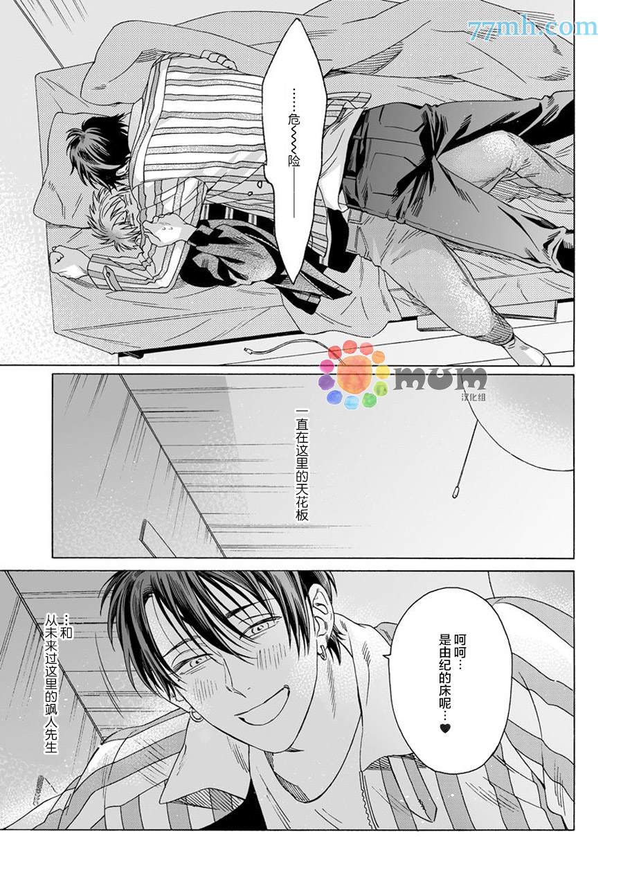 快感Love Fitting漫画,第6话5图