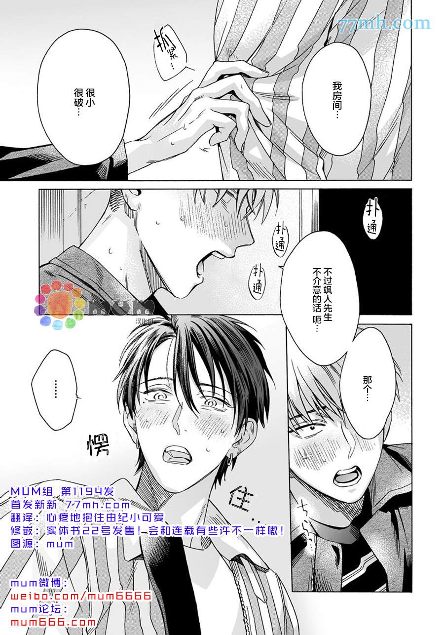 快感Love Fitting漫画,第6话2图