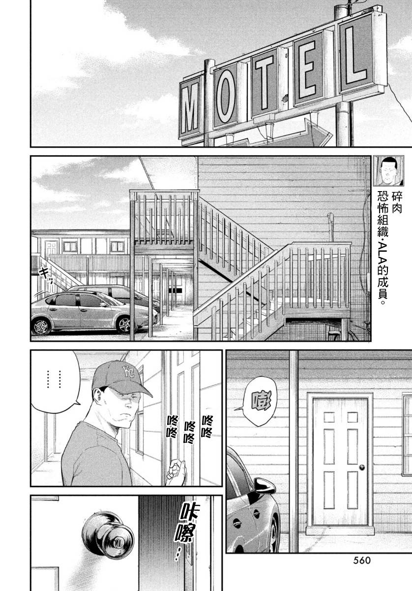 达尔文事变漫画,第4话2图