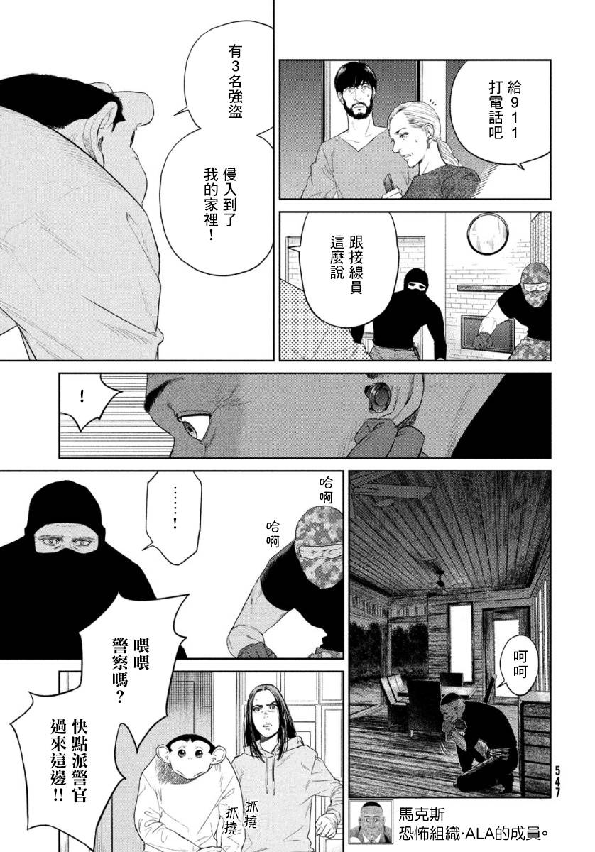 达尔文事变漫画,第4话4图