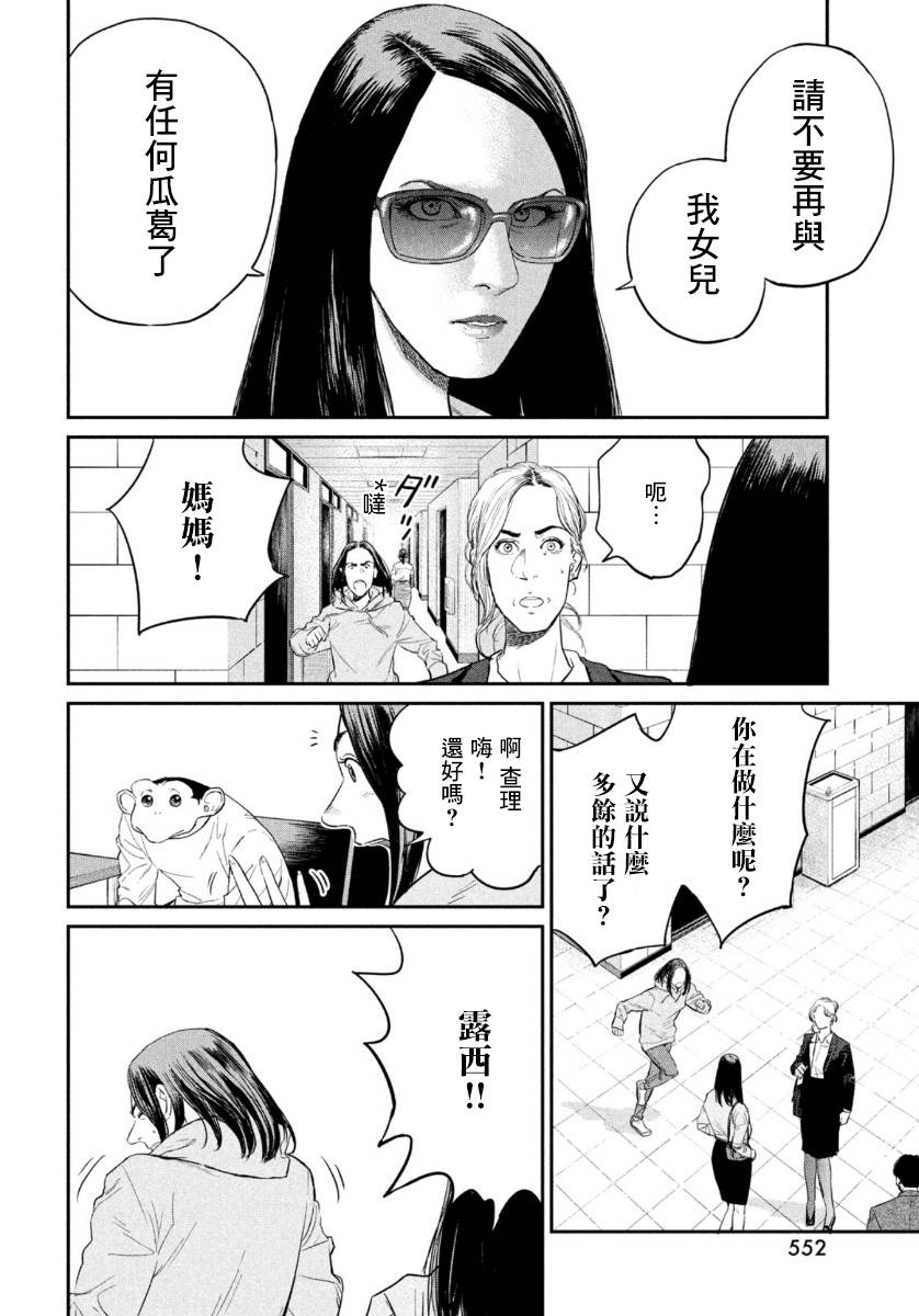 达尔文事变漫画,第4话4图